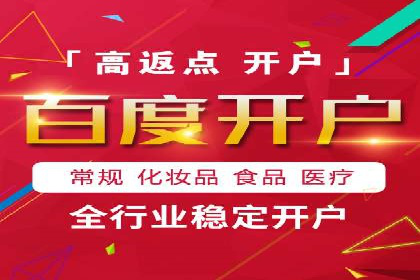 案例解析：如何成功在百度推广开户